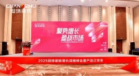 聚势增长，盈战市场！2025冠珠瓷砖增长战略峰会暨产品订货会圆满成功