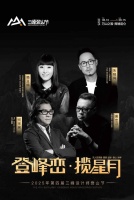三峰照明举办的第四届设计师登山节圆满收官，共赴自然与设计之约