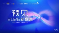 行业领袖论道，吹响“价值战”号角！ 门窗产业高质量发展专题论坛圆满收官