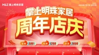 7月7日-8月3日掌上明珠家居周年店庆来啦！