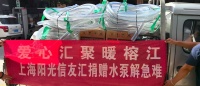 跨越山海的39小时 沪企爱心接龙驰援贵州榕江洪灾 ——上海阳光信友汇联合爱心企业筑起希望之...