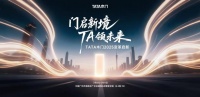 2025广州建博会前瞻！TATA木门携静音黑科技即将惊艳登场