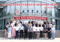 第五期系统门窗北大光华高级研修班结业暨五期同学交流联谊会顺利举办