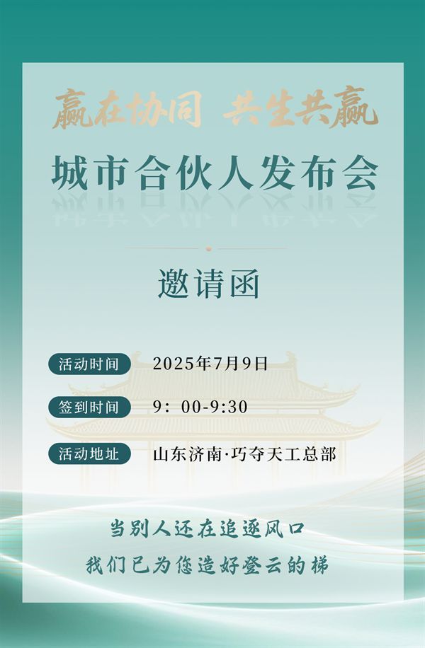席位重开，新章将至｜7.9巧夺天工红木城市合伙人发布会再度开启，邀您入局！