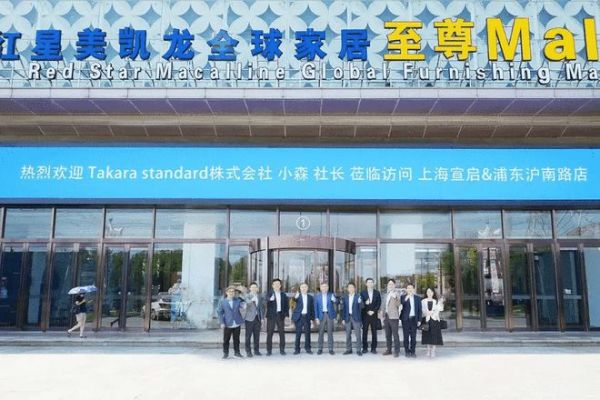 十年携手，初心不改 Takara standard以高品质珐琅厨卫产品打造理想家