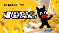 黑马瓷砖一周年庆典：以潮酷之姿破局，共赴下一个主场