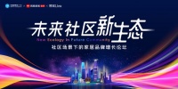 共筑未来新生态！2025家居品牌增长论坛即将启幕