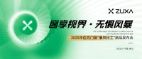 「窗享视界 无惧风暴」2025年住向门窗“暴风特工”新品发布会盛大启幕，重新定义门窗安全防...