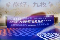 2025九牧集团百川计划正式启航！全球大学生入职！