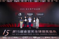 “2025设计师严选品牌TOP10”荣誉颁发