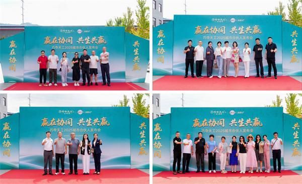 聚势启新 共轨未来 | 巧夺天工红木2025城市合伙人再度集结