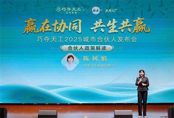 聚势启新 共轨未来 | 巧夺天工红木2025城市合伙人再度集结