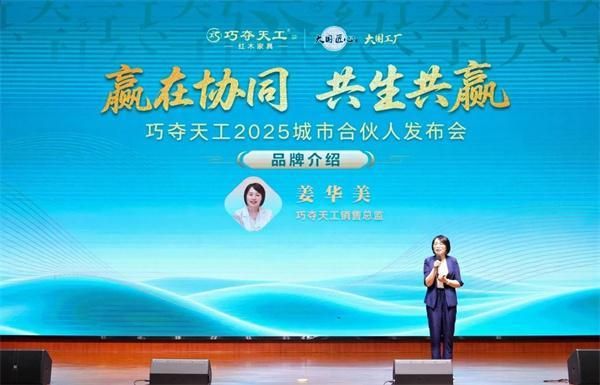 聚势启新 共轨未来 | 巧夺天工红木2025城市合伙人再度集结