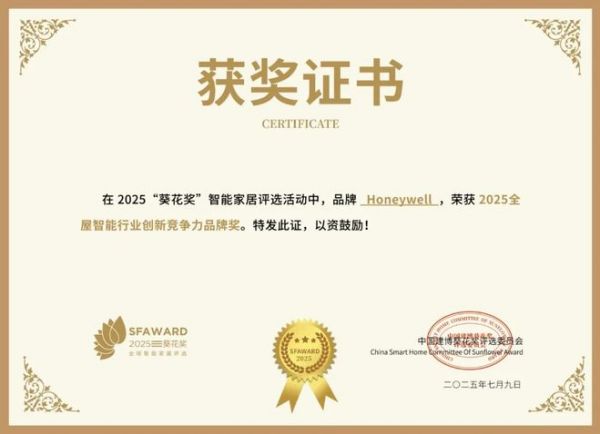 获奖公告：Honeywell斩获3项葵花奖