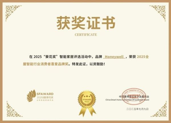 获奖公告：Honeywell斩获3项葵花奖