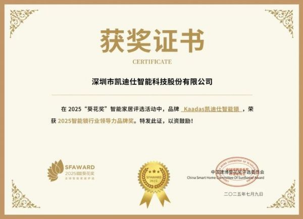 获奖公告：凯迪仕斩获4项葵花奖