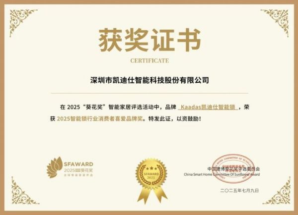 获奖公告：凯迪仕斩获4项葵花奖
