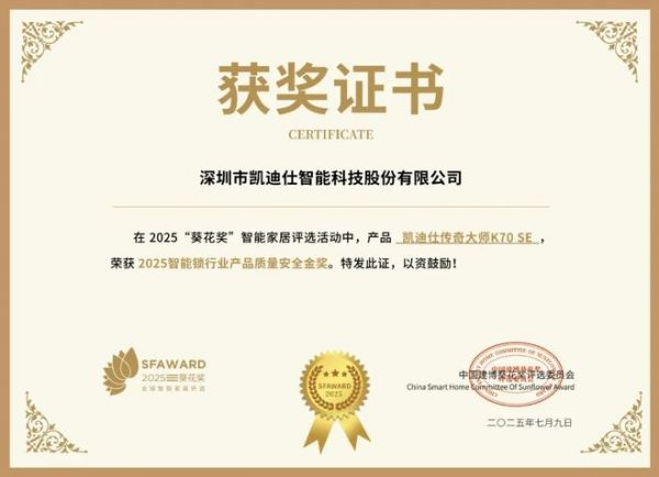 获奖公告：凯迪仕斩获4项葵花奖