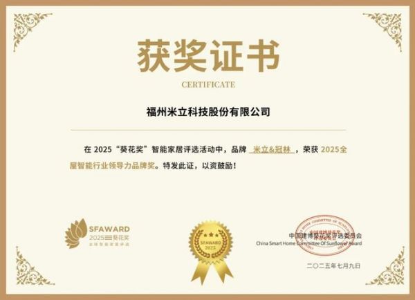 获奖公告：米立&冠林荣获葵花奖