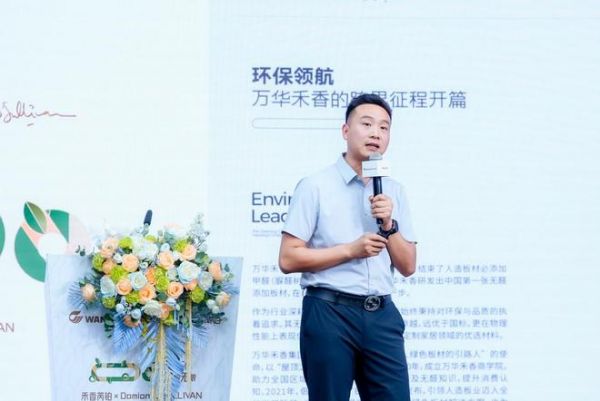 无醛底色 有颜未来：万华禾香“芮铂”系列设计师联名新品耀世首发