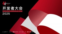 开发者大会 | 开发者学院三城启幕：开创“非遗智造”破界赋能，开辟设计新赛道！