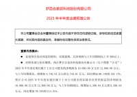 梦百合：预计2025年上半年净利润同比增长90.14%-128.17%