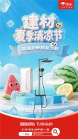 桑拿天持续！广东地区风扇灯、花洒、凉霸销量全国TOP1