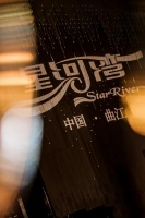 曲江星河湾：尊享星耀夜，东方美学绮梦新呈