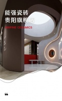 匠造生活三十三期:能强瓷砖贵阳旗舰店赏析
