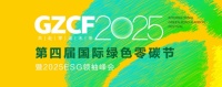 全友荣获第四届国际绿色零碳节“杰出绿色创新产品奖”
