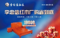 横店畅游×红木惠购！李忠信红木厂购节盛夏激情开启