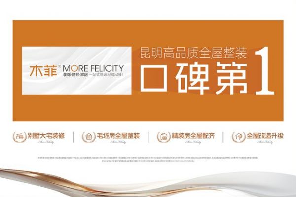 木菲MORE FELICITY重装开业开启装饰、建材、家居一站式甄选品牌MINI MALL