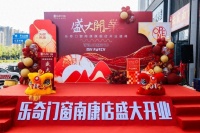 乐奇门窗赣南运营中心盛大启幕