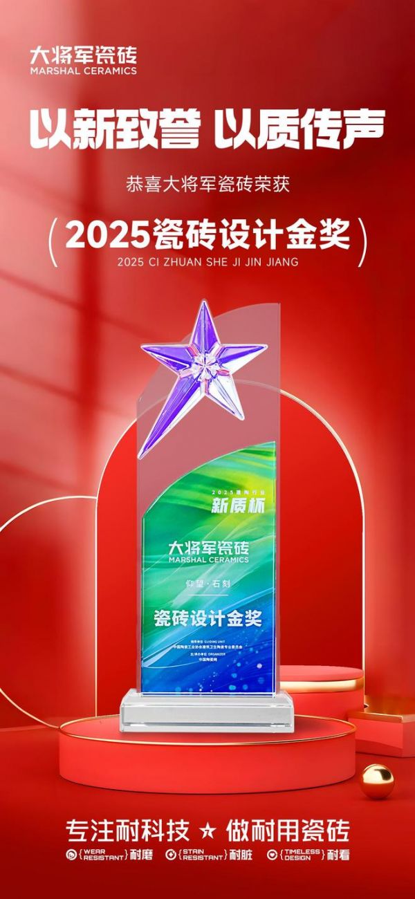 从“耐用”到“信赖”，大将军瓷砖的硬核突围之路