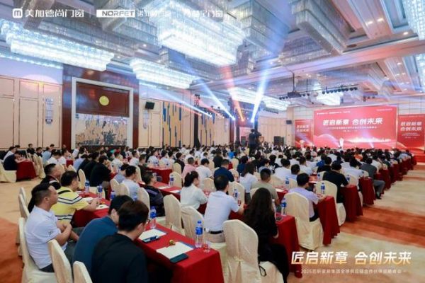 匠轩家居集团2025全球供应链合作伙伴战略峰会圆满举办；美加德尚门窗＆诺菲特门窗＆慧宁门窗三大品牌共同出资成立匠轩家居集团