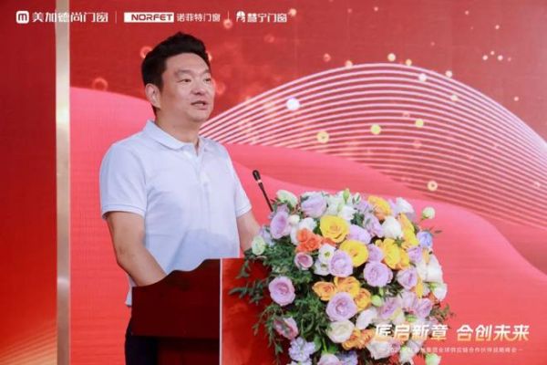 匠轩家居集团2025全球供应链合作伙伴战略峰会圆满举办；美加德尚门窗＆诺菲特门窗＆慧宁门窗三大品牌共同出资成立匠轩家居集团