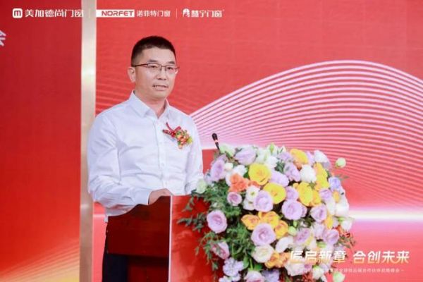 匠轩家居集团2025全球供应链合作伙伴战略峰会圆满举办；美加德尚门窗＆诺菲特门窗＆慧宁门窗三大品牌共同出资成立匠轩家居集团