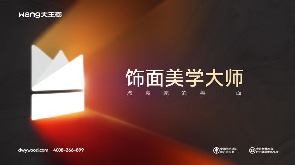 品牌口号焕新主KV