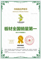 兔宝宝板材全国销量第一  领跑全国市场！