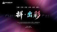 拼·出彩——肯帝亚整家定制2025年年中核心战略峰会隆重召开