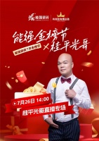 震惊 | 超级网红桂平光哥空降能强瓷砖金榜节!