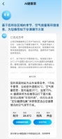 自动服务人!海尔空调发布行业首个 AI 健康空气大模型