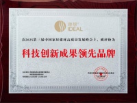 三冠加冕， 实力封王！理想卫浴连夺“科技创新成果领先品牌”等三大奖项！