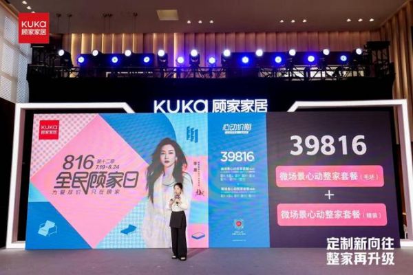 （网易家居）顾家一体化整家战略3.0发布：从拼凑套餐到生活场景的革命