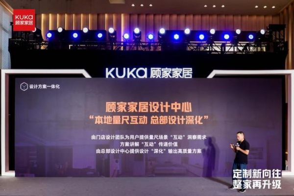 （网易家居）顾家一体化整家战略3.0发布：从拼凑套餐到生活场景的革命