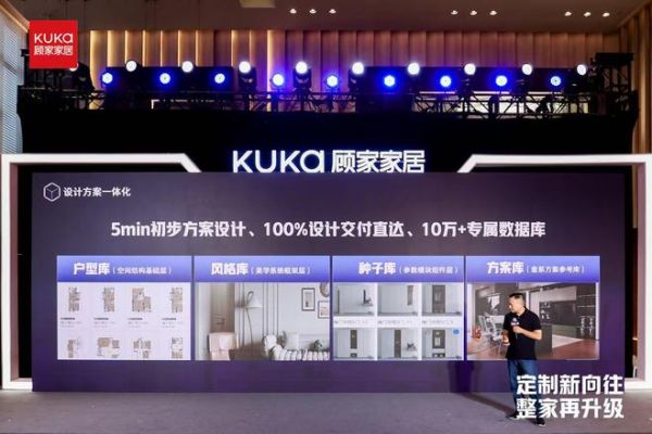 （网易家居）顾家一体化整家战略3.0发布：从拼凑套餐到生活场景的革命