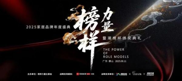 “年度影响力品牌” | 裕成瓷砖闪耀2025榜样力量年度品牌盛典