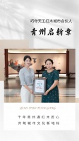 落子青州！巧夺天工“城市合伙人计划”再添新辉