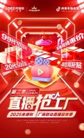 圆满落幕！来德利直播抢工厂活动第二季续写亮眼战绩！