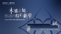 书香门地合肥新品品鉴会隆重启幕